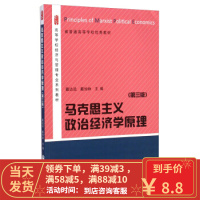 [二手8成新]马克思主义政治经济学原理 戴达远,戴攸峥 9787040371024