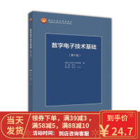 【二手8成新】数字电子技术基础(第六版) 阎石,清华大学电子学教研组 9787040444933