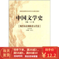 [二手8成新]中国文学史 杜晓勤,沈文凡,方铭 9787544532136