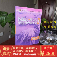 [二手9成新]新视野大学英语读写教程4(智慧版 第3版)郑树棠 9787513590242