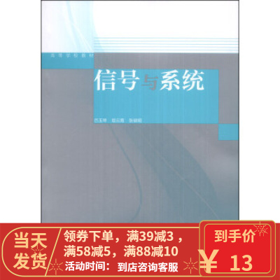 [二手8成新]信号与系统 吕玉琴,俎云霄,张健明 9787040392326