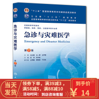 [二手8成新]急诊与灾难医学 沈洪,刘中民 9787117171441