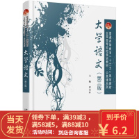 [二手8成新]大学语文(第三版) 黄美玲 9787301274224