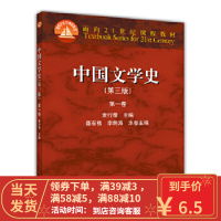 [二手8成新]中国文学史(第三版 卷) 袁行霈 9787040391572