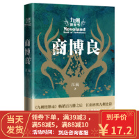 【二手8成新】九州飘零书：商博良(《九州缥缈录》百万册之后，江南再续九州史诗 江南 97870201