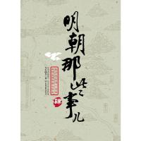 【二手8成新】明朝那些事儿(四) 当年明月 9787505723788