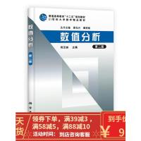 [二手8成新]数值分析(第二版) 何汉林 9787030322210