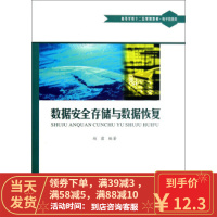 [二手8成新]数据安全存储与数据恢复 赵霜 9787561237076