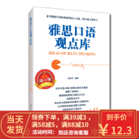 [二手8成新]雅思口语观点库 钱多多 9787300233215
