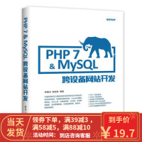 [二手8成新]PHP 7&MySQL跨设备网站开发 陈惠贞、陈俊荣 9787302473763