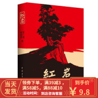 二手书8成新 罗广斌,杨益言