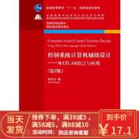 [二手8成新]控制系统计算机辅助设计-MATLAB语言与应用(第3版) 薛定宇 9787302301