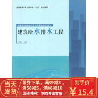 [二手8成新]建筑给水排水工程 王增长 9787040144994