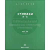 [二手8成新]土力学地基基础(第4版) 陈希哲著 9787302078777
