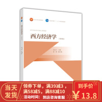 [二手8成新]西方经济学第四版 厉以宁,章铮 9787040421590
