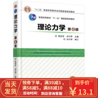 [二手8成新]理论力学(第4版) 贾启芬,刘习军 9787111550495