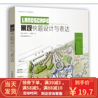 [二手8成新]景观快题设计与表达 绘世界手绘考研快题训练营 9787503871160