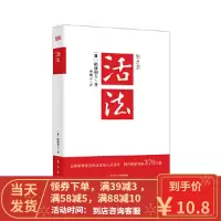 [二手8成新]活法 (日)稻盛和夫,曹岫云 9787506045025