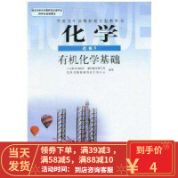 [二手8成新]普通高中课程标准实验教科书 化学选修5有机化学基础 课程教材研究所 978710718