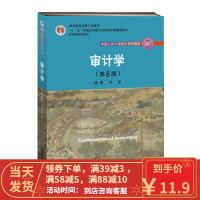 【二手8成新】审计学(第8版) 宋常 9787300253503 中国人民大学出版社