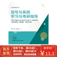 [二手8成新]信号与系统学习与考研指导 宋琪,陆三兰 9787568038744