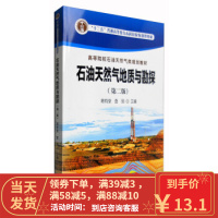 [二手8成新]石油天然气地质与勘探 蒋有录,查明 9787518314096