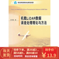 [二手8成新]机载LIDAR数据误差处理理论与方法 王丽英 测绘出版社 978750302