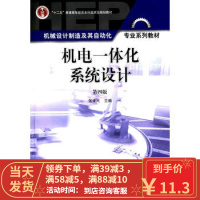 [二手8成新]机电一体化系统设计(第四版 张建民 高等教育出版社 978704041355