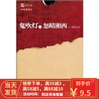 [二手8成新]鬼吹灯之7:怒晴湘西(插图限量本) 天下霸唱 时代出版传媒股份有限公司,安徽文艺出版社