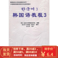 [二手8成新]韩国语教程3 延世大学韩国语学堂 世界图书出版公司 97875062859