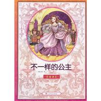 [二手8成新]不一样的公主 拼音读本 艾珉 9787020099726