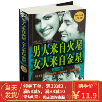 [二手8成新]白金版 图文 男人来自火星 女人来自金星 大全集 翟文明 9787507528183