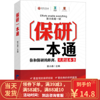 [二手8成新]保研一本通 阮小路 9787519601089