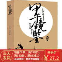 [二手8成新]甲午镜鉴 戴逸 9787547608913