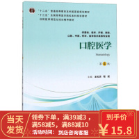 [二手8成新]口腔医学 王松灵,程斌 9787565919329
