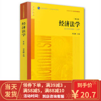 【二手8成新】经济法学(第三版) 李昌麒 法律出版社 9787511891952