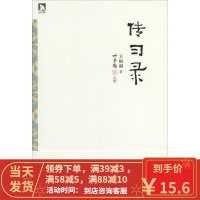 【二手8成新】传习录 王阳明 9787807695868
