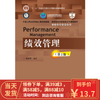【二手8成新】绩效管理(第2版) 林新奇 9787300235370