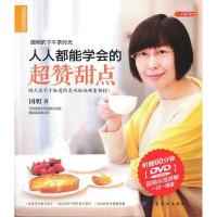 [二手8成新]人人都能学会的超赞甜点 国明 9787506479776
