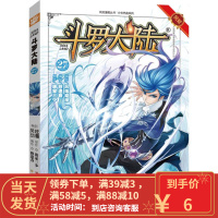 [二手8成新]斗罗大陆 张威 原作;上海风炫,钱炜绘 9787541075056