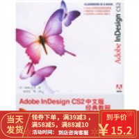 [二手8成新]Adobe InDesign CS2中文版经典教程 美国Adobe公司;袁国忠 等 9