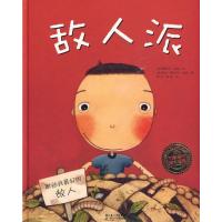 [二手8成新]敌人派 (美)德瑞克·莫森 文,(美)泰拉·葛拦罕·金 9787535347619