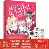 [二手8成新]现在是女生时代 女生都是小怪物 意林·小小姐》编辑部 9787549824526