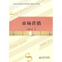 [二手8成新]市场营销 车慈慧 9787303132270
