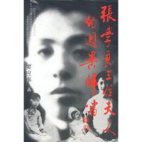 [二手8成新]张学良三位夫人的迥异归宿 窦应泰 9787538716856
