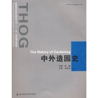 [二手8成新]中外造园史 张健 9787560950280