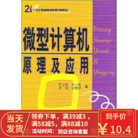[二手8成新]微型计算机原理及应用 许立梓 9787111113331