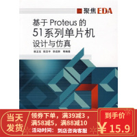 [二手8成新]基于Proteus的51系类单片机设计与仿真 侯玉宝 9787121072260