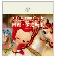 [二手8成新]阿狸 梦之城堡:修订本 Hans 9787538737110