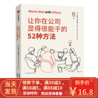 [二手8成新]让你在公司显得很能干的52种方法 [美]罗斯·麦卡蒙,徐淑玉,廖春兰 97875217
